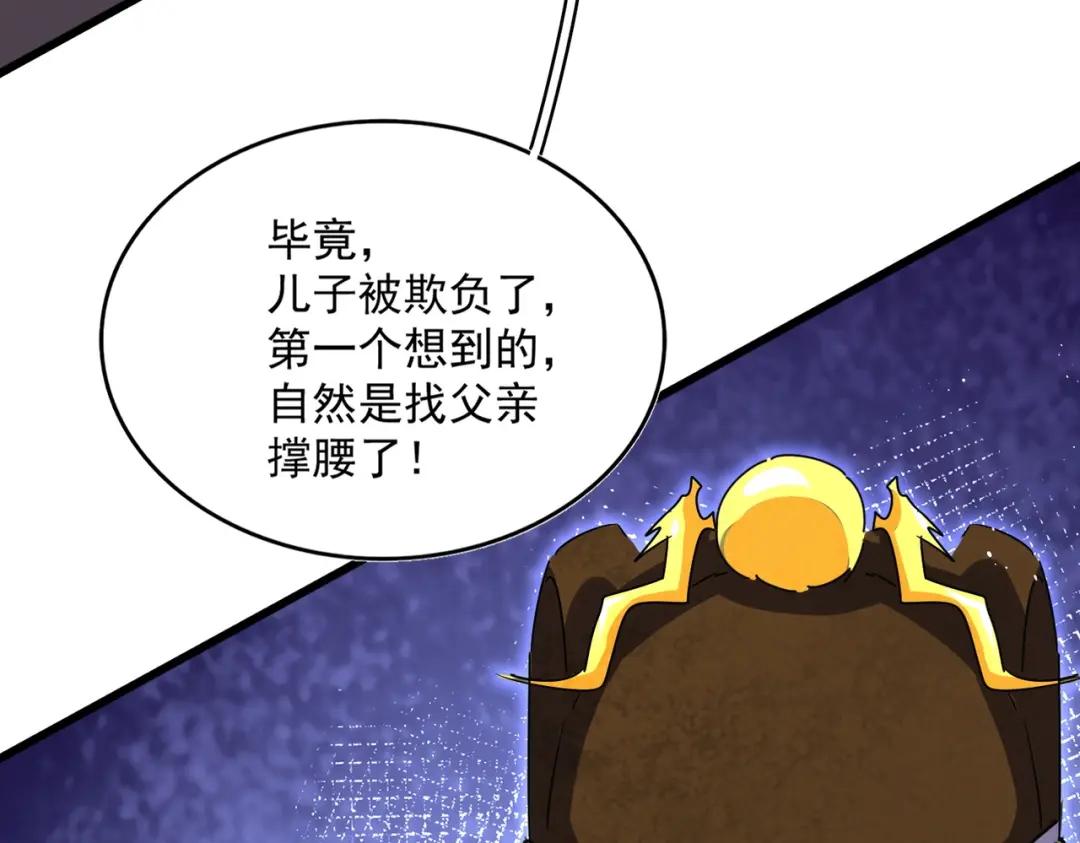 第434话 太子，你如何看 第108页