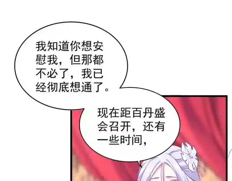 第150话 她要带我去哪里? 第1页