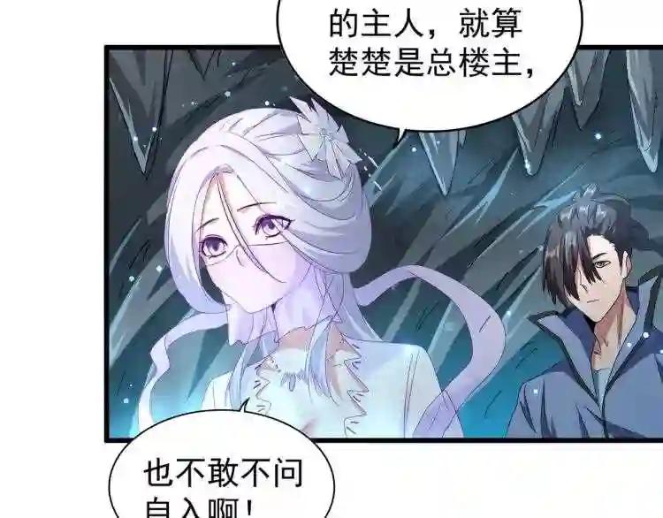 第150话 她要带我去哪里? 第20页