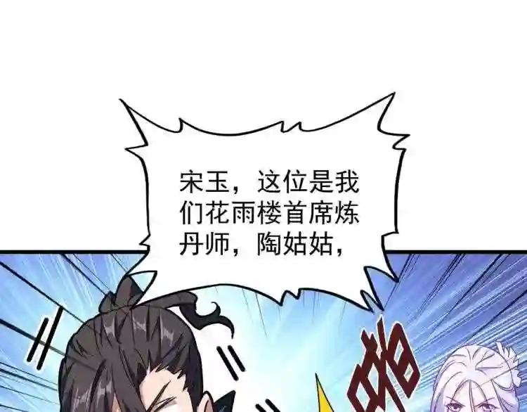 第150话 她要带我去哪里? 第44页