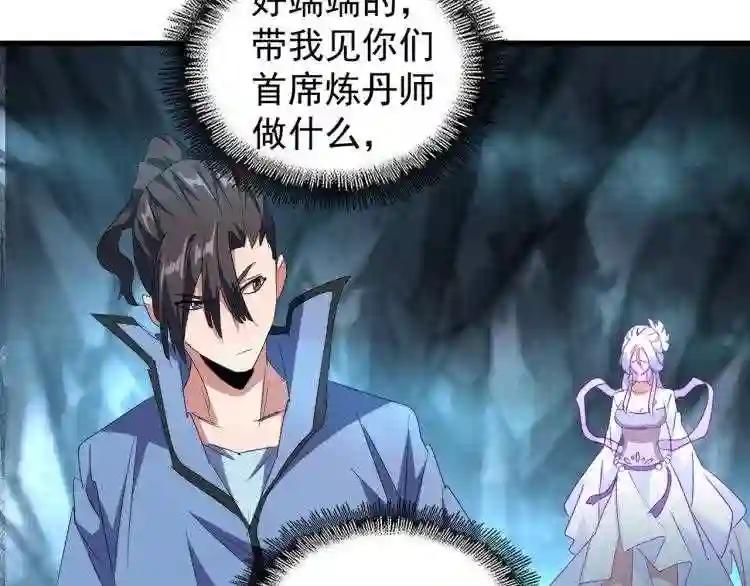 第150话 她要带我去哪里? 第46页