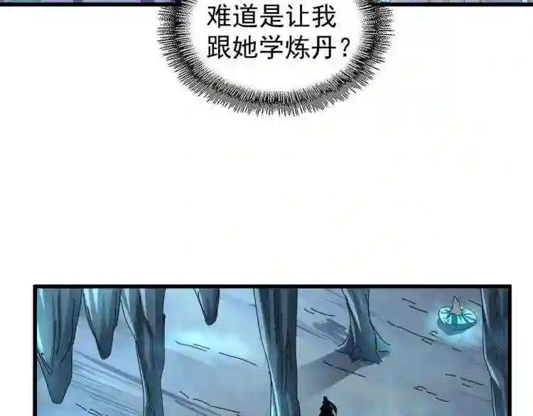 第150话 她要带我去哪里? 第47页