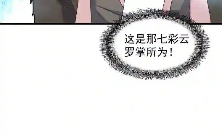 第150话 她要带我去哪里? 第53页