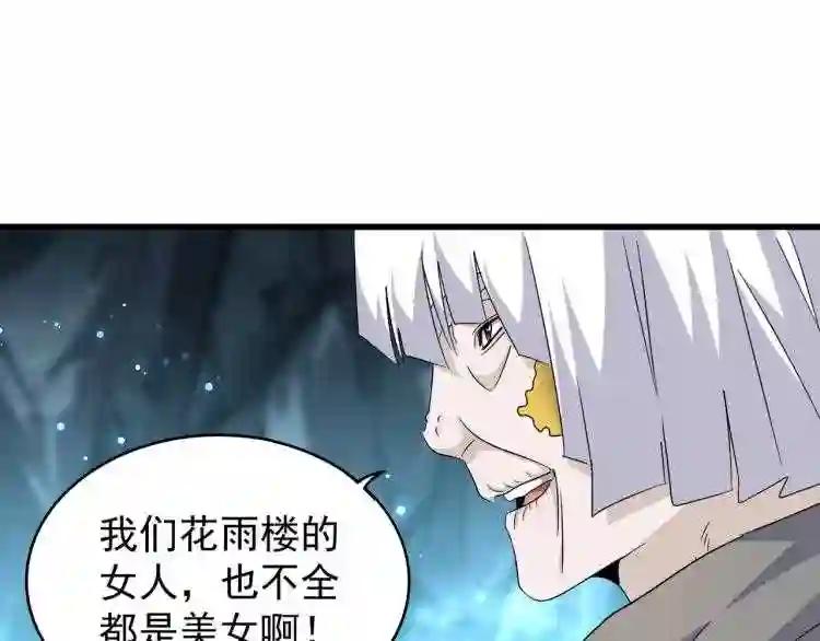 第150话 她要带我去哪里? 第54页