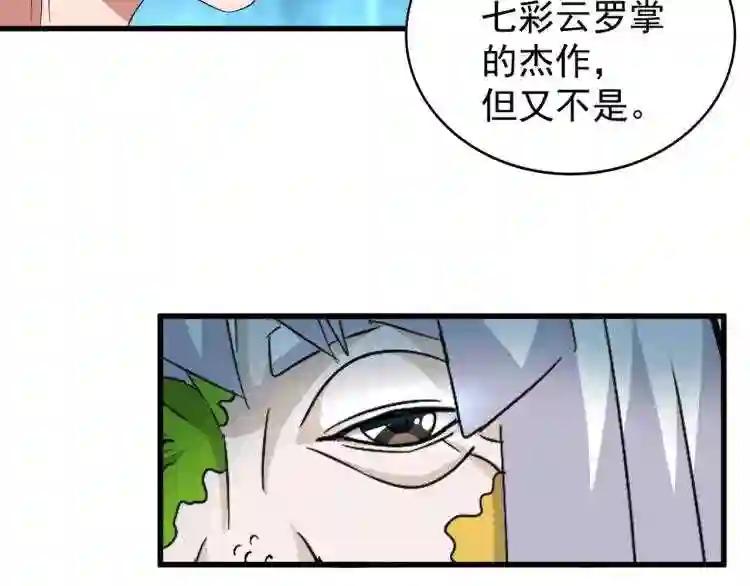 第150话 她要带我去哪里? 第58页