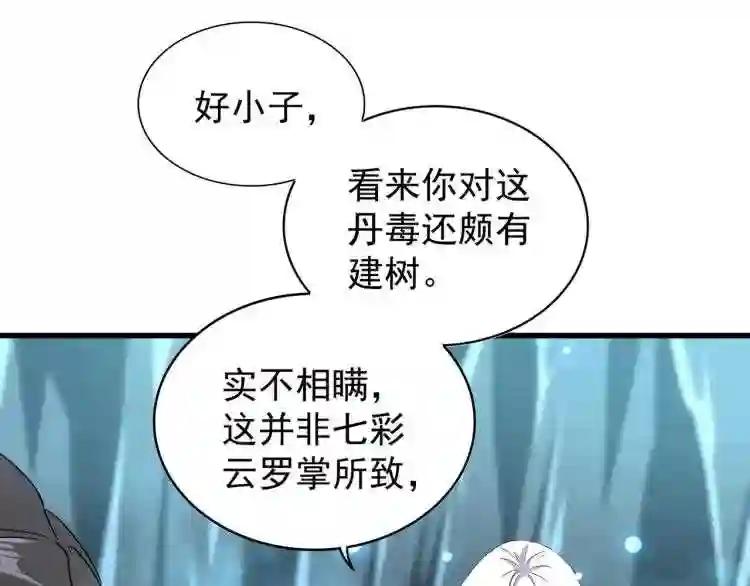 第150话 她要带我去哪里? 第59页