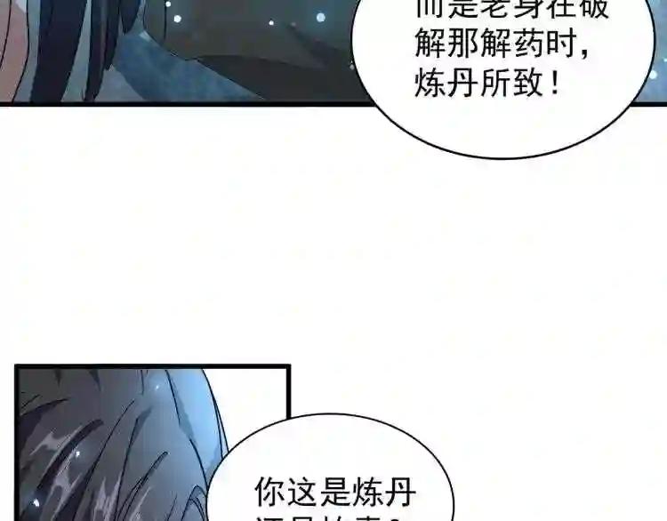 第150话 她要带我去哪里? 第61页