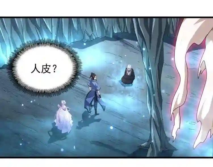 第150话 她要带我去哪里? 第71页