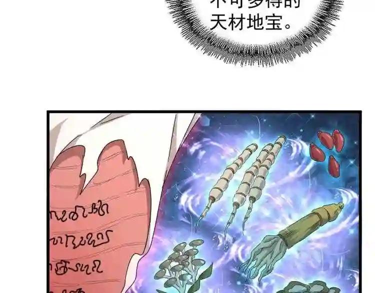 第150话 她要带我去哪里? 第75页