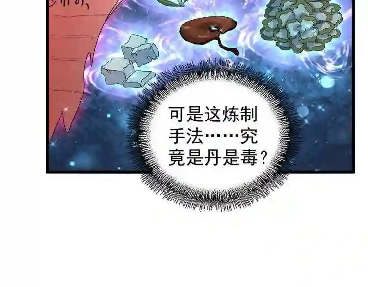 第150话 她要带我去哪里? 第76页
