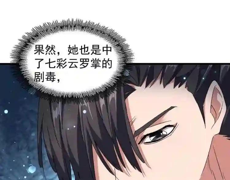 第150话 她要带我去哪里? 第82页