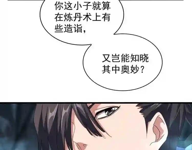 第150话 她要带我去哪里? 第94页