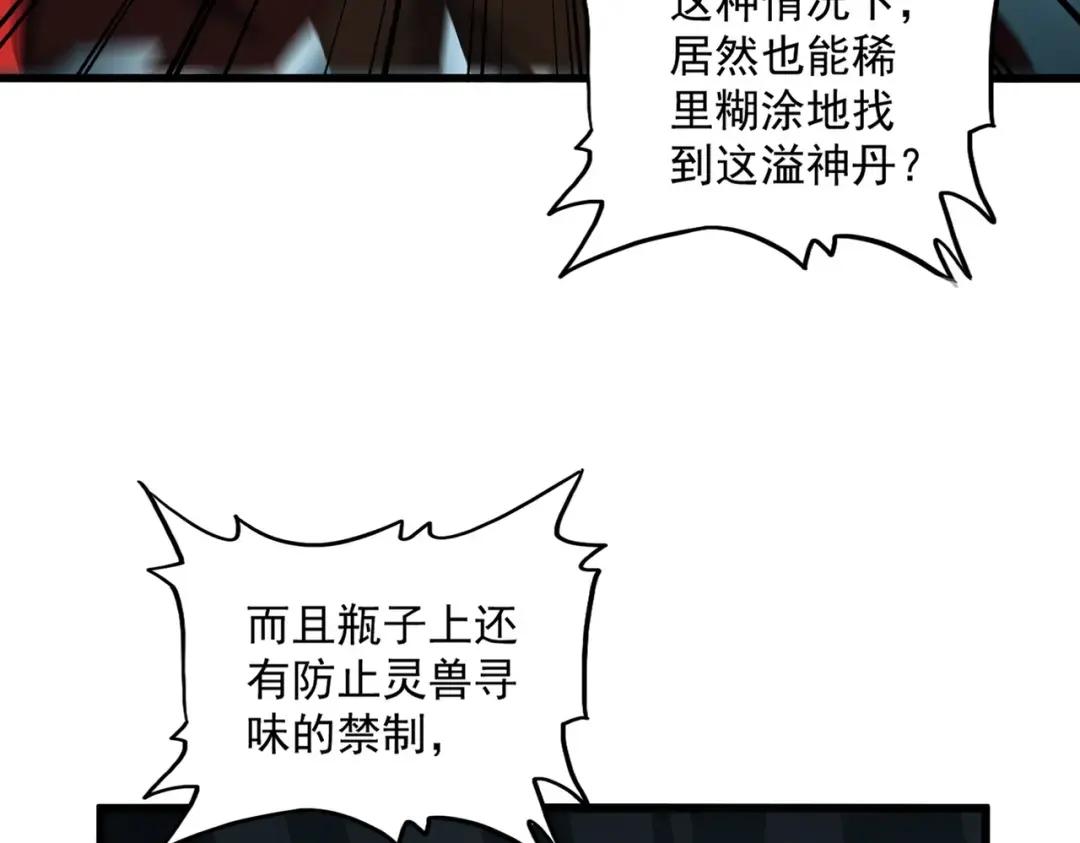 第312话 卓官家神功升级；小妮子自不量力 第36页