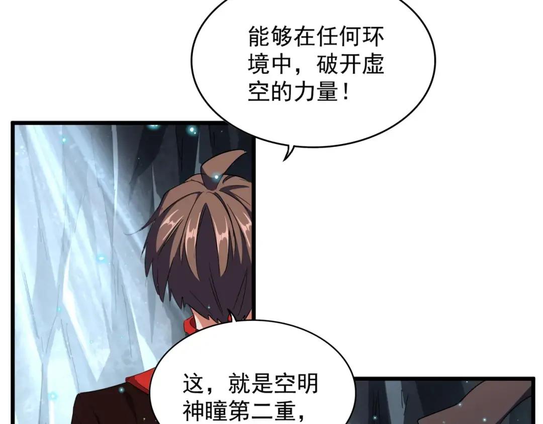 第312话 卓官家神功升级；小妮子自不量力 第75页