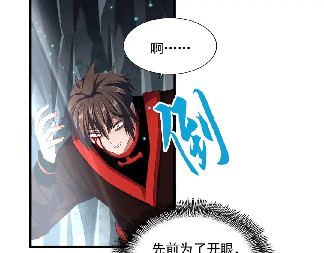 第312话 卓官家神功升级；小妮子自不量力 第81页
