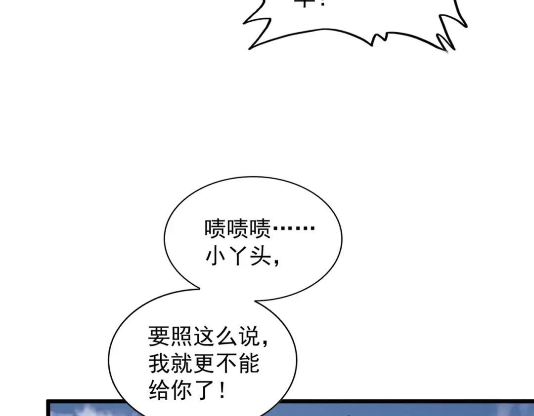 第312话 卓官家神功升级；小妮子自不量力 第102页
