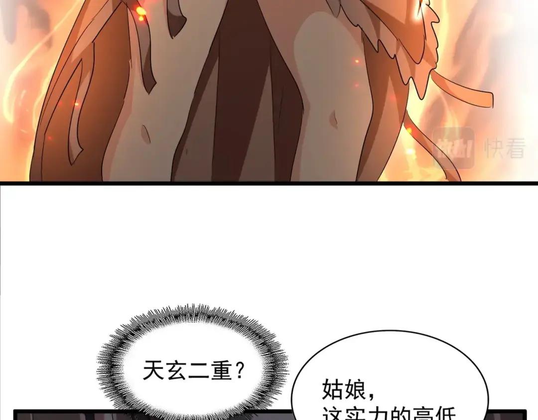 第312话 卓官家神功升级；小妮子自不量力 第108页