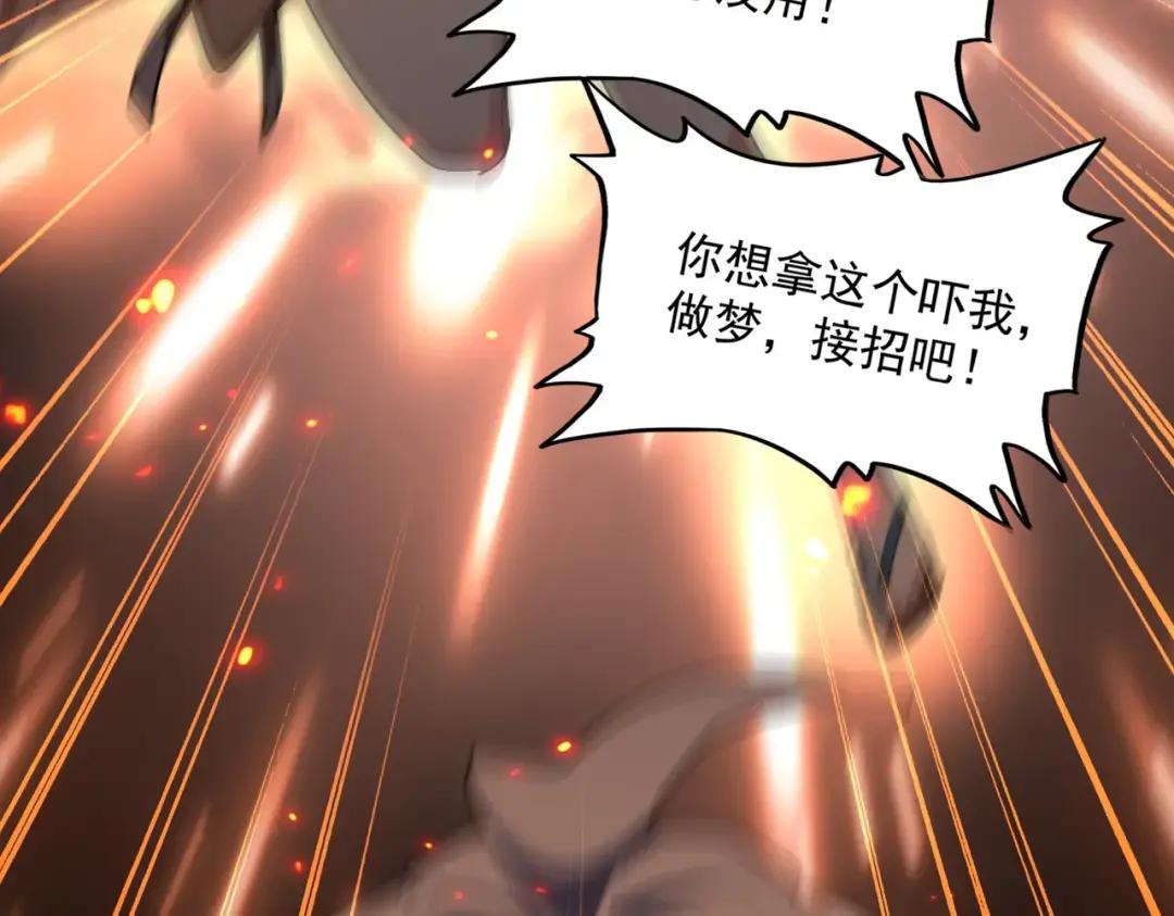 第312话 卓官家神功升级；小妮子自不量力 第112页
