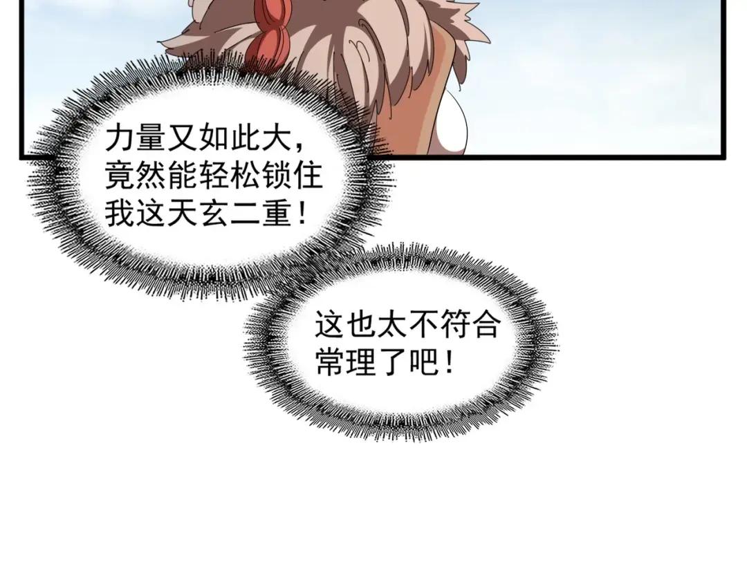 第312话 卓官家神功升级；小妮子自不量力 第125页