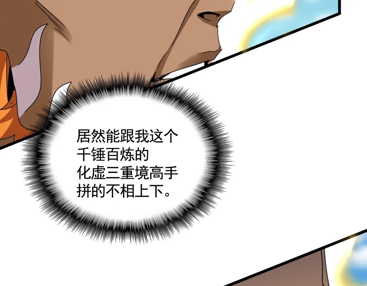 第515话 老灯又中一计 第25页