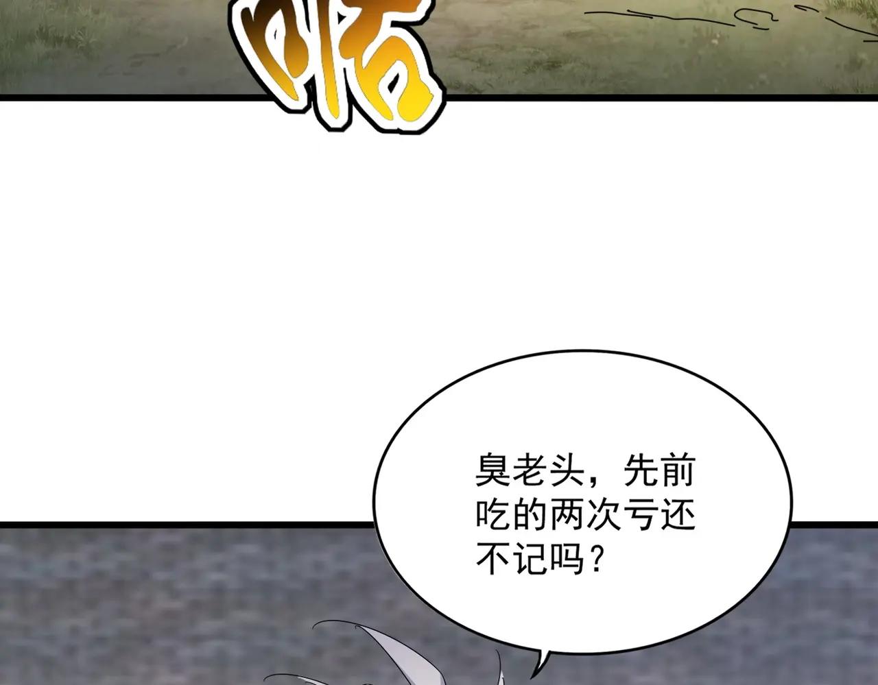 第515话 老灯又中一计 第97页