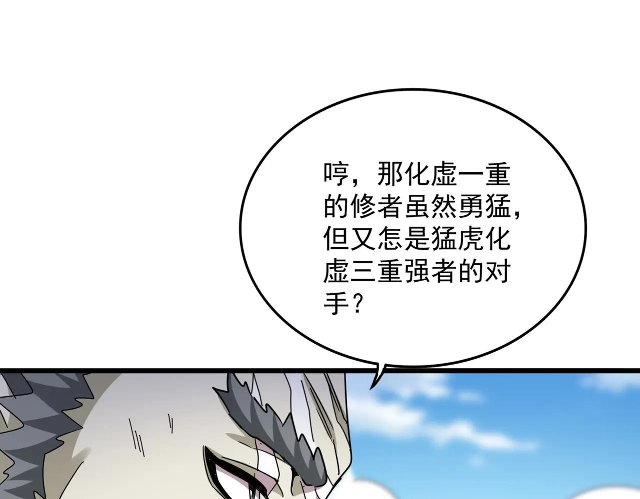第515话 老灯又中一计 第103页
