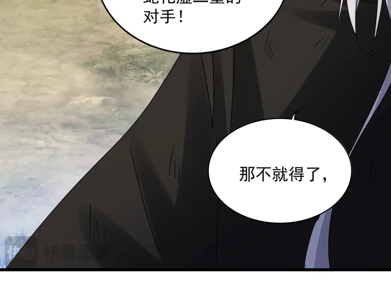 第515话 老灯又中一计 第107页
