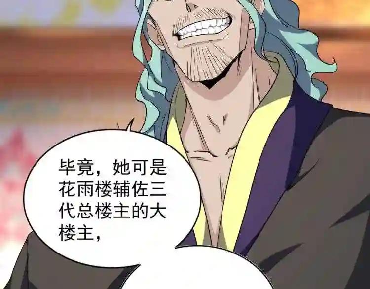 第147话 野心 第16页