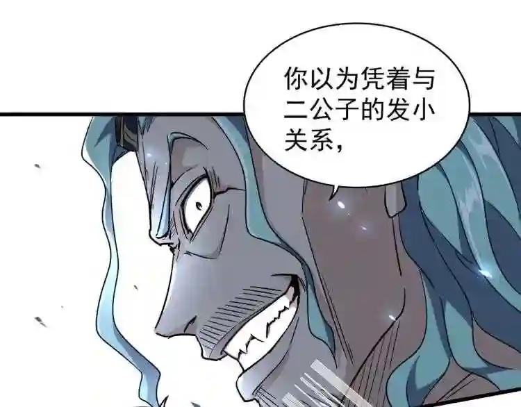 第147话 野心 第23页