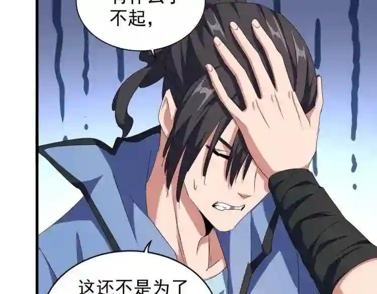 第147话 野心 第42页