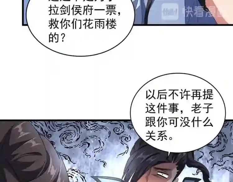 第147话 野心 第43页