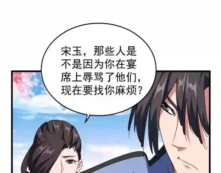第147话 野心 第46页