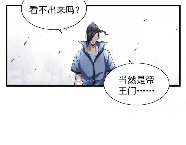 第147话 野心 第82页