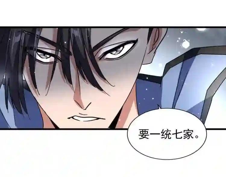 第147话 野心 第83页