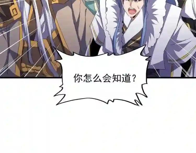 第147话 野心 第86页