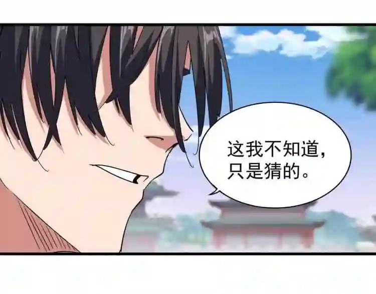 第147话 野心 第87页