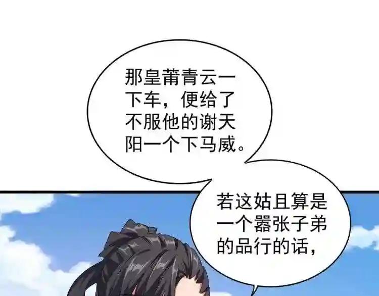 第147话 野心 第88页