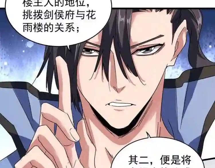 第147话 野心 第92页