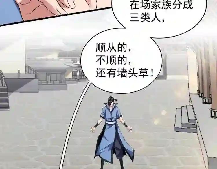 第147话 野心 第93页