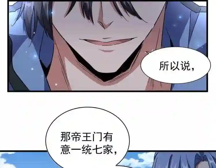 第147话 野心 第101页