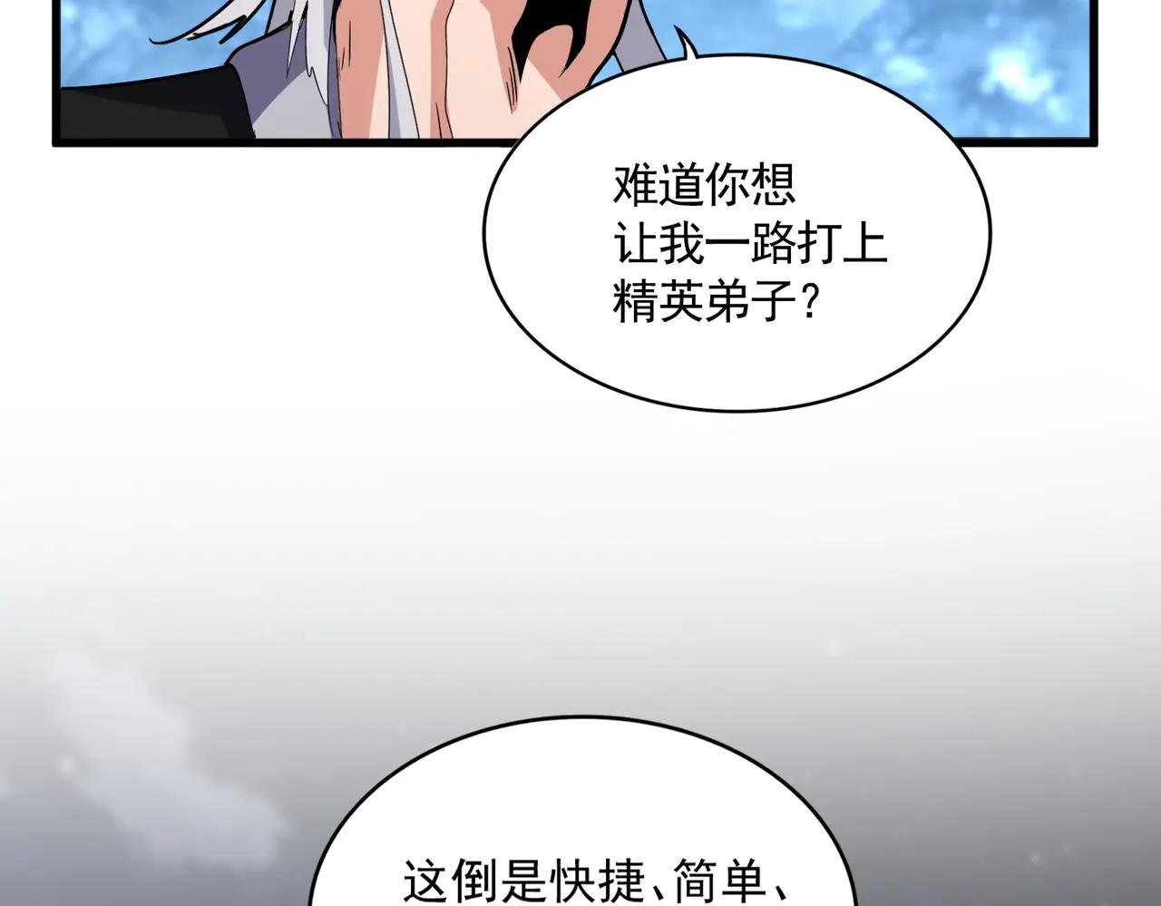 第578话 投石问路 第61页