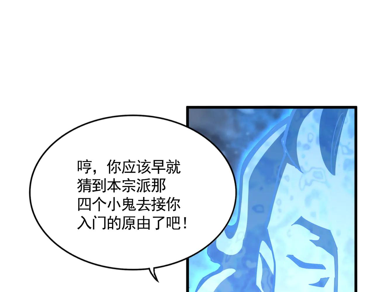 第578话 投石问路 第68页