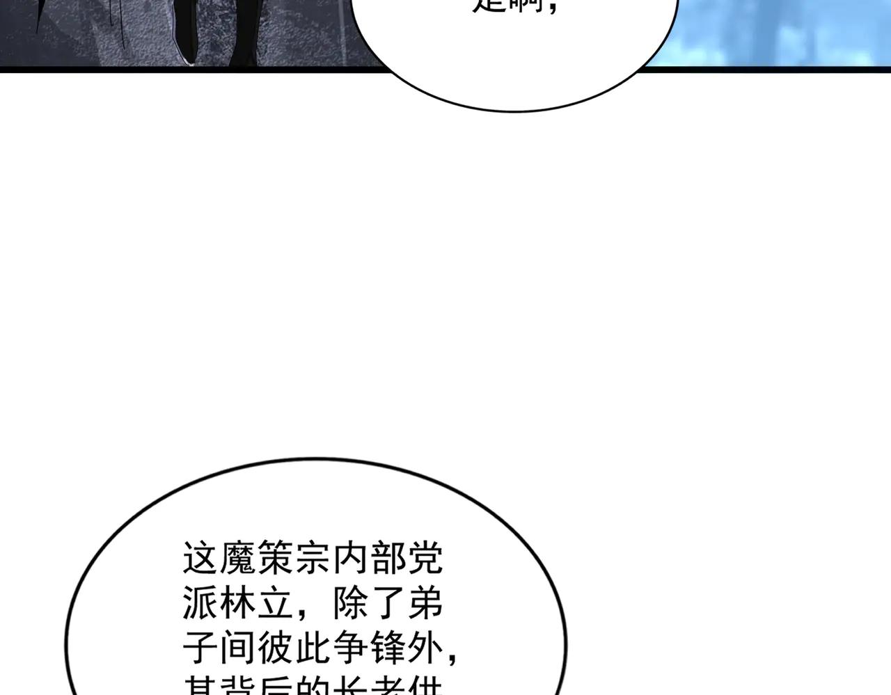 第578话 投石问路 第72页