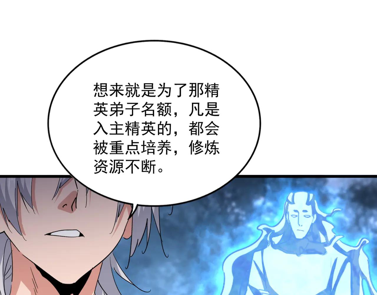 第578话 投石问路 第74页