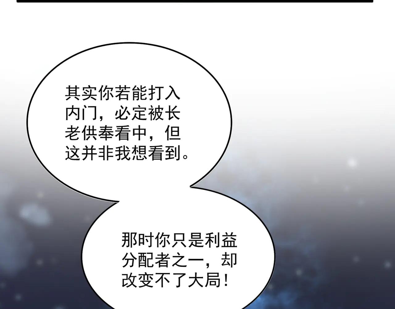 第578话 投石问路 第80页