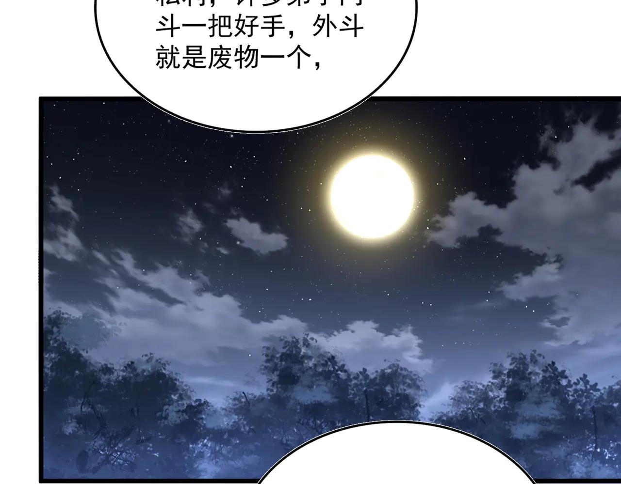 第578话 投石问路 第84页
