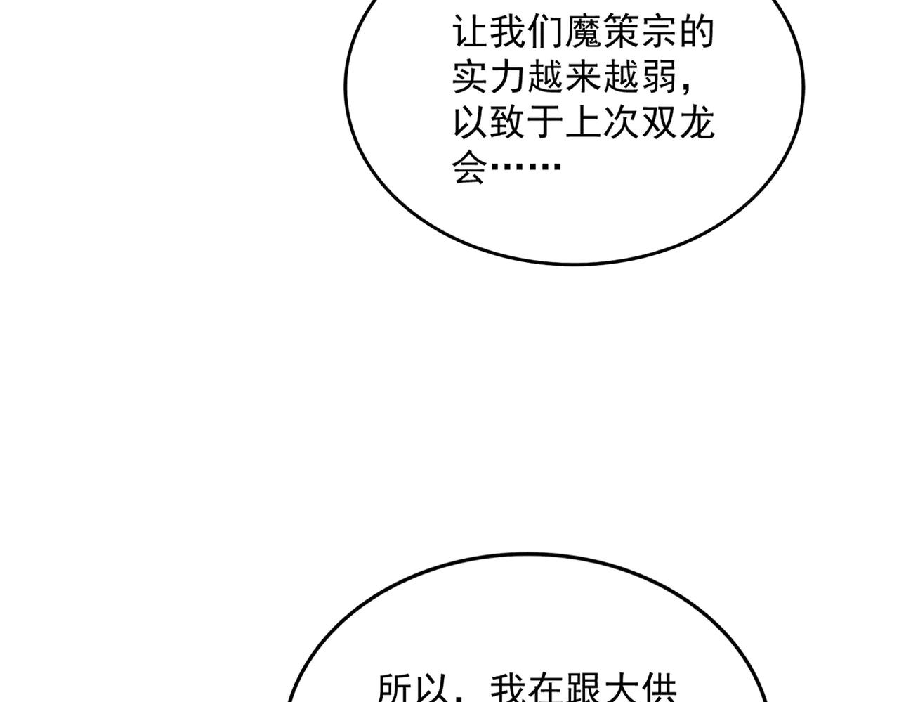 第578话 投石问路 第85页