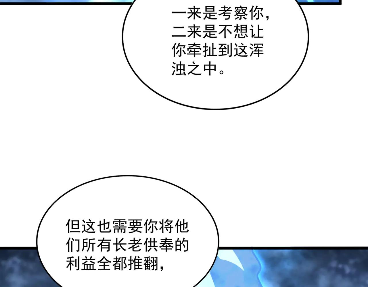 第578话 投石问路 第87页