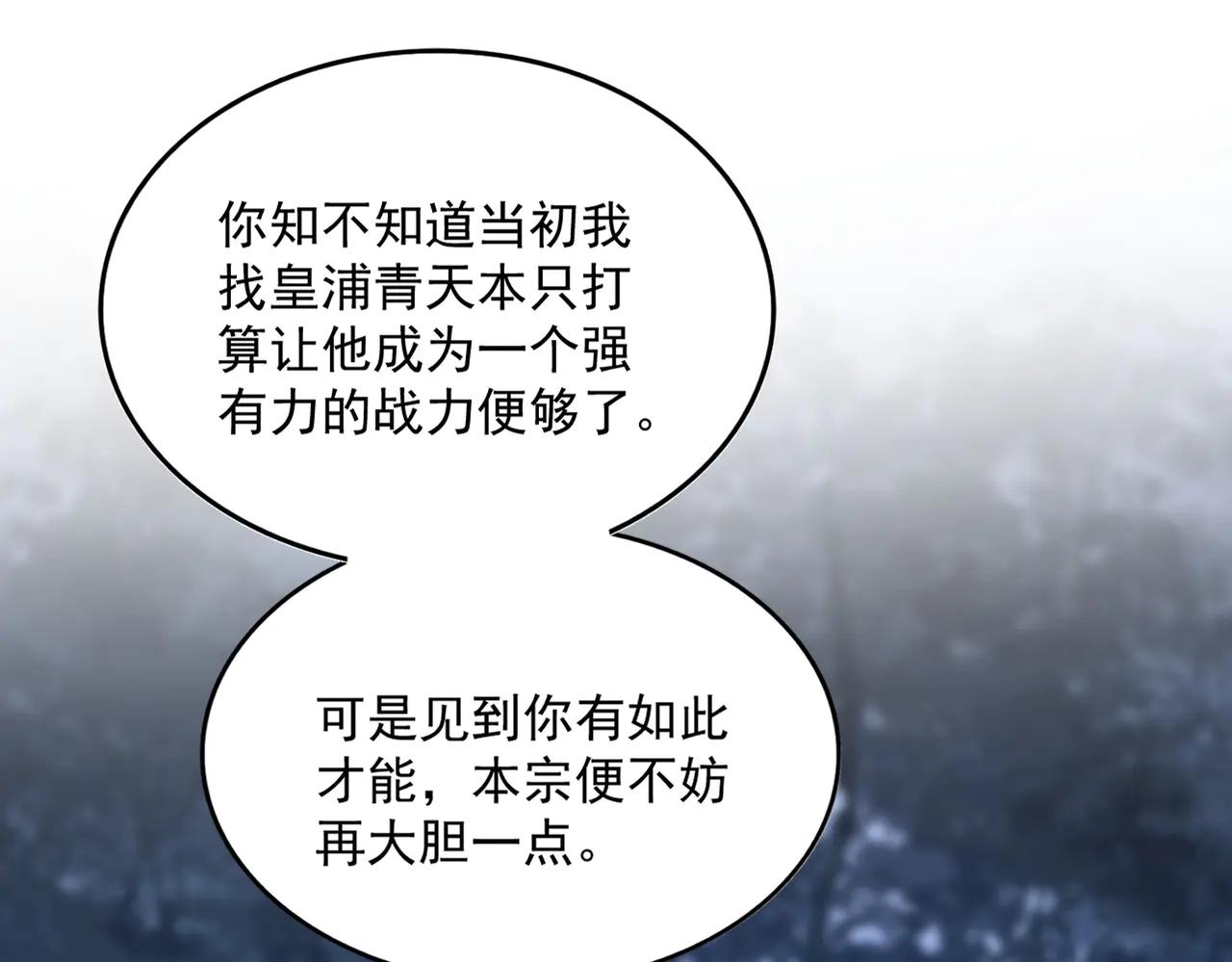 第578话 投石问路 第93页