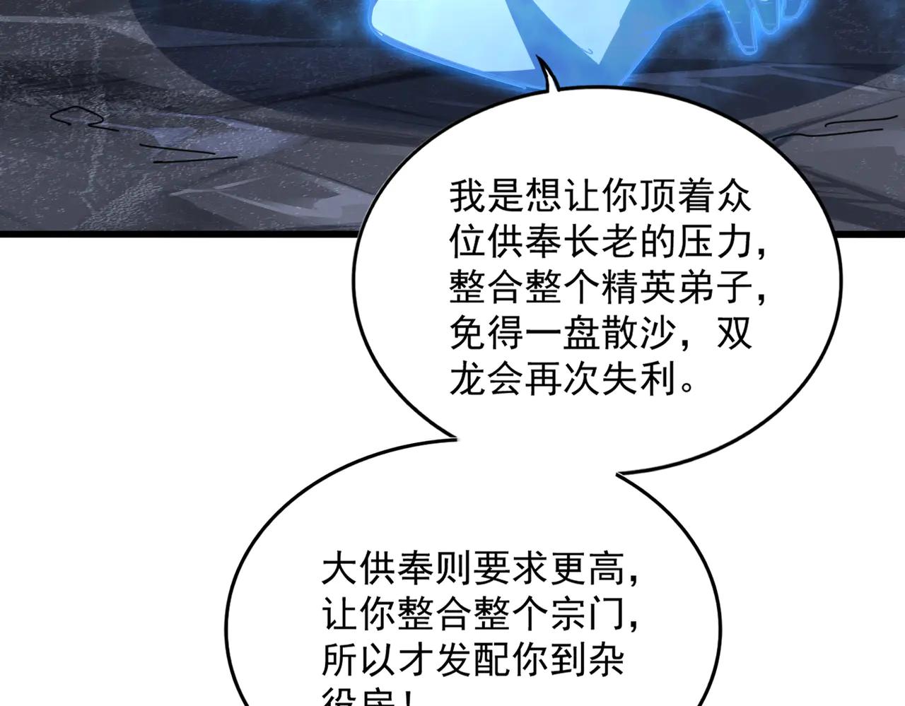 第578话 投石问路 第96页